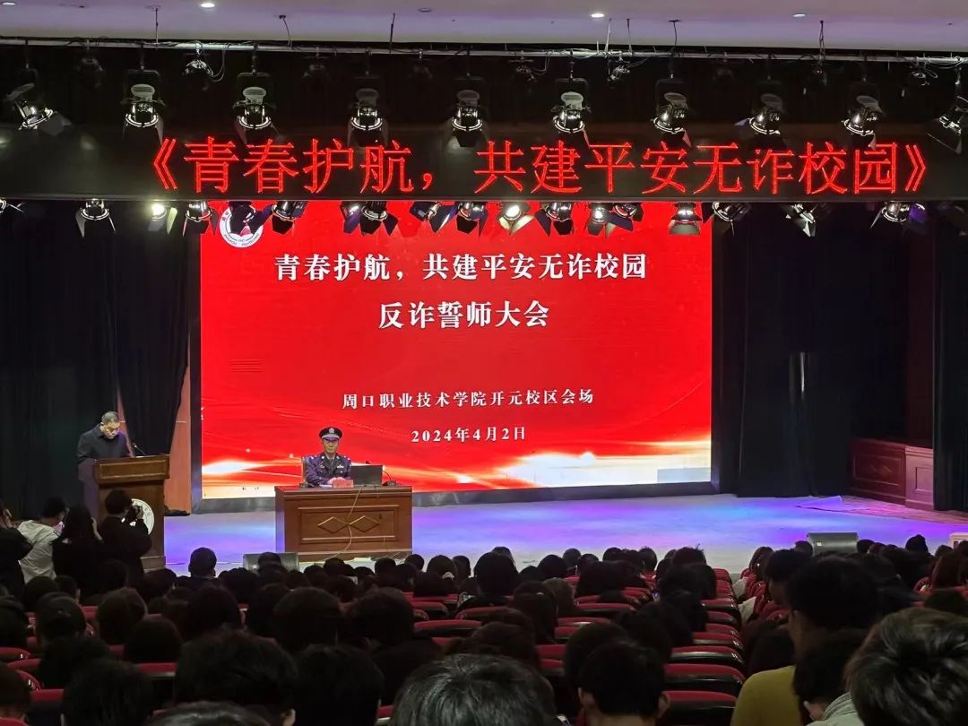 青春护航，共建平安无诈校园|taptap点点官方网站参加taptap点点官方网站反诈誓师大会