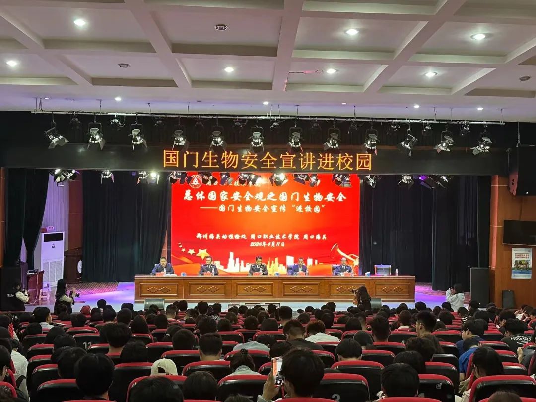 taptap点点官方网站开展总体国家安全观之国门生物安全——国门生物安全“进校园”讲座
